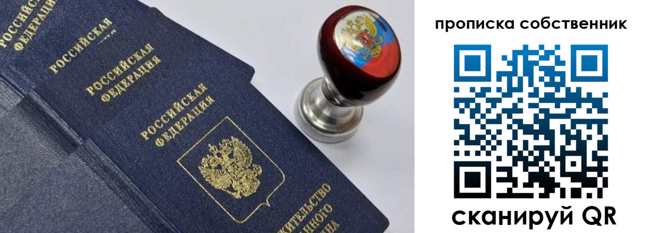 прописка в Приозерске